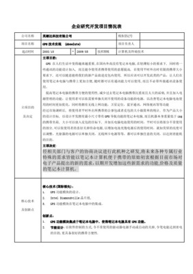 企業(yè)研究開發(fā)項目情況表案例1 計算機技術(shù)開發(fā)項目解析