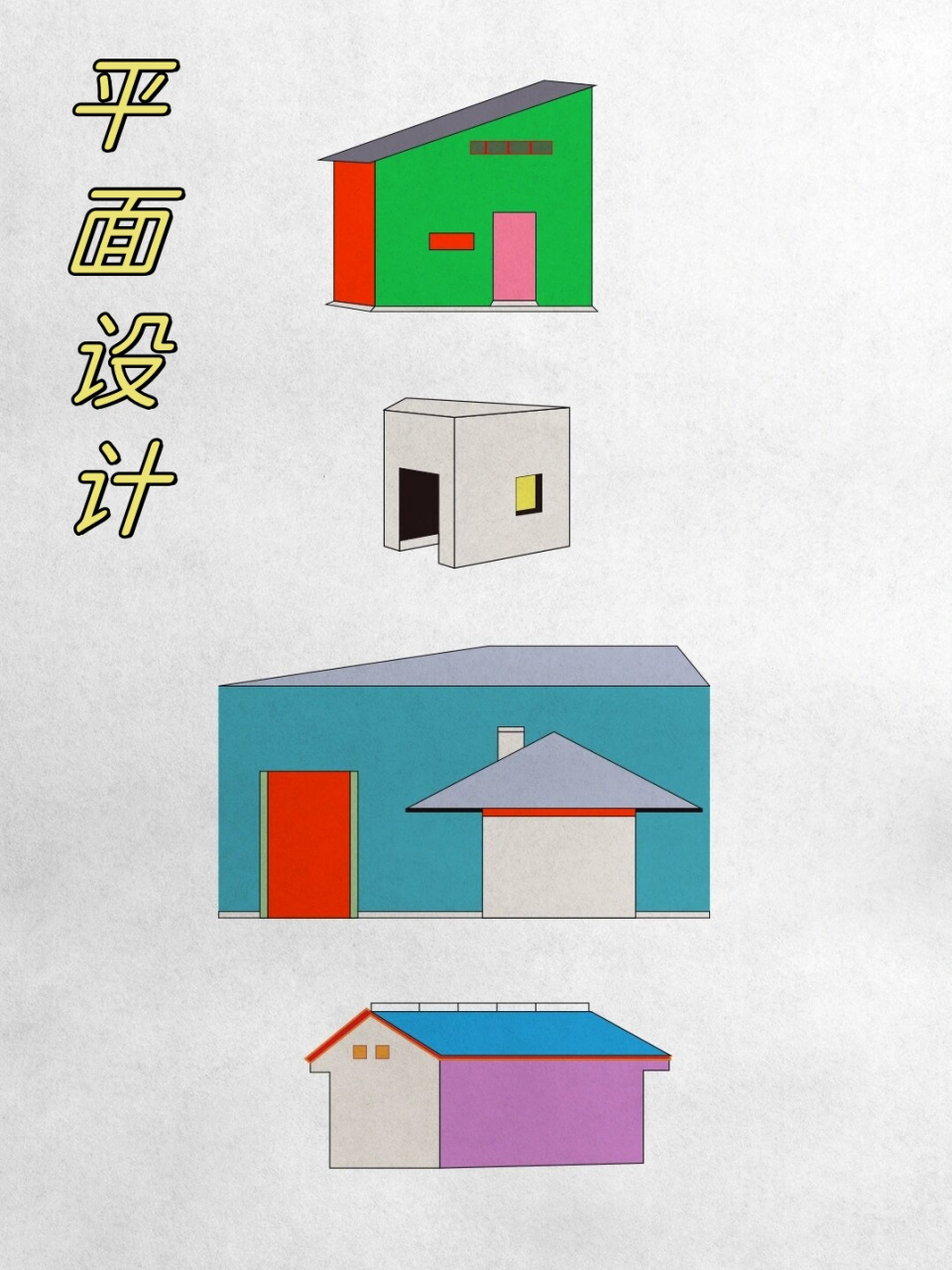 平面設(shè)計 聯(lián)結(jié)理性與感性的視覺詩篇